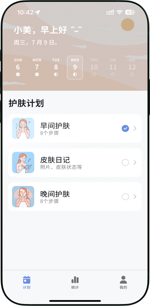 护肤日记应用界面截图 - 肌肤评估页面