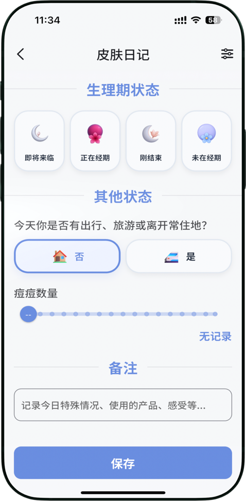 识别皮肤状态的周期性变化