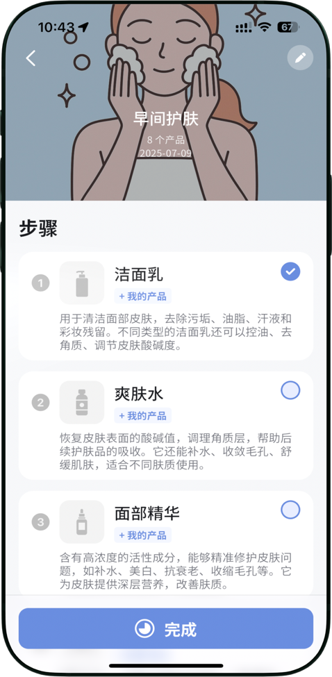 护肤步骤