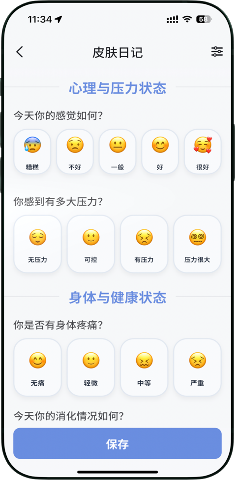 通过心情和压力水平的记录，发现情绪对皮肤的影响