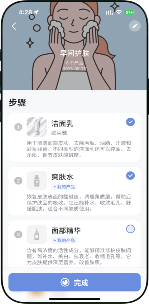 护肤步骤